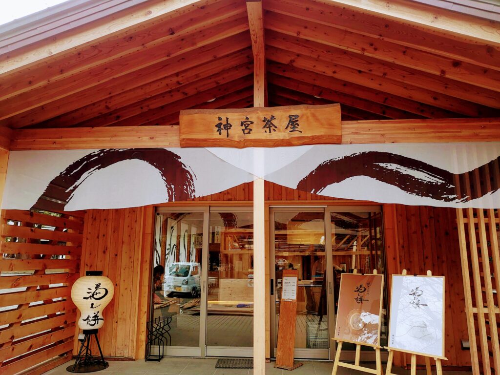 北海道神宮境内の神宮茶屋