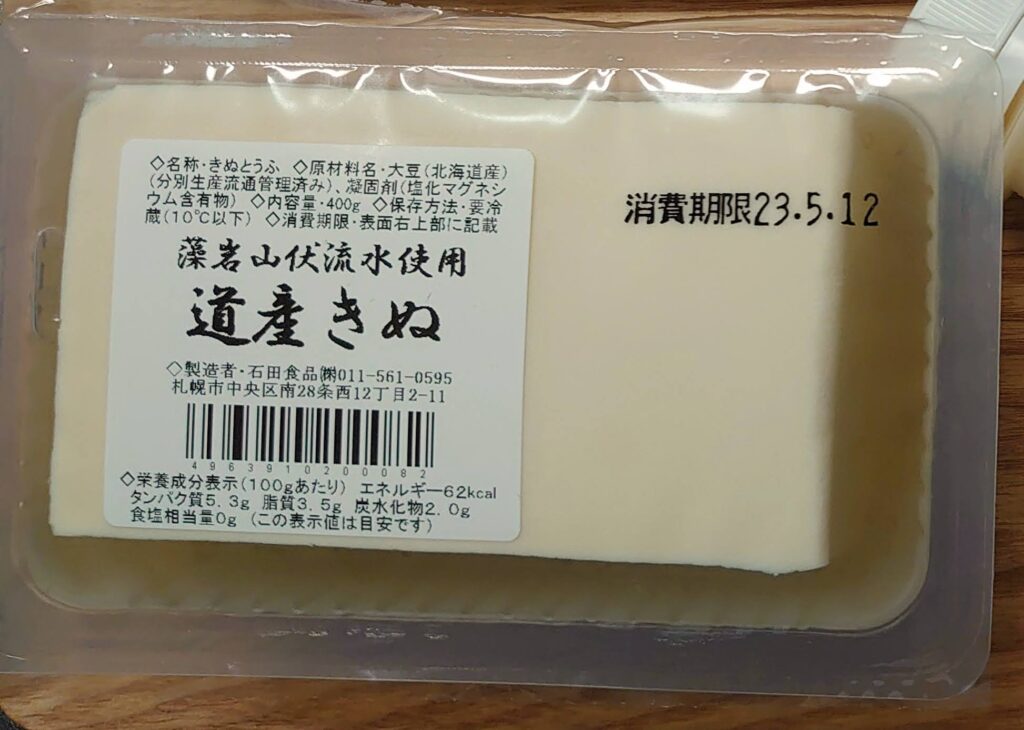 Kuu102本店の絹豆腐