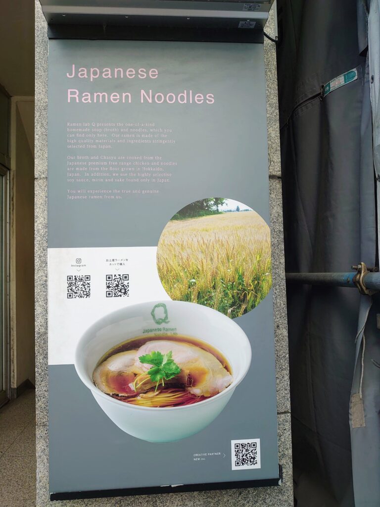 Japanese　Ramen Noodle Lab Qの看板