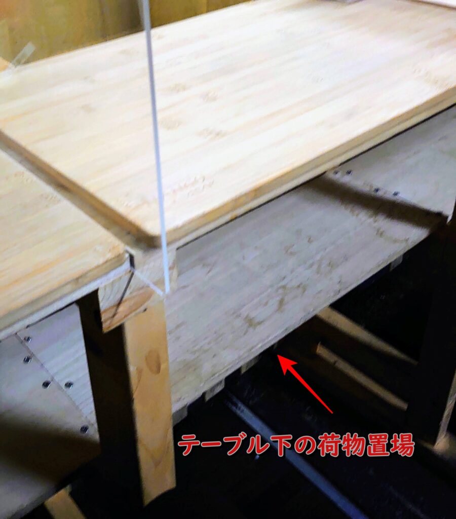 円山嬉テーブル下の荷物置場
